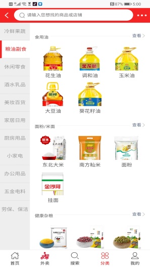 嗖嗖快购 Screenshots2