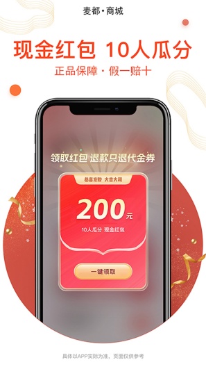 麦都商城 Screenshots2