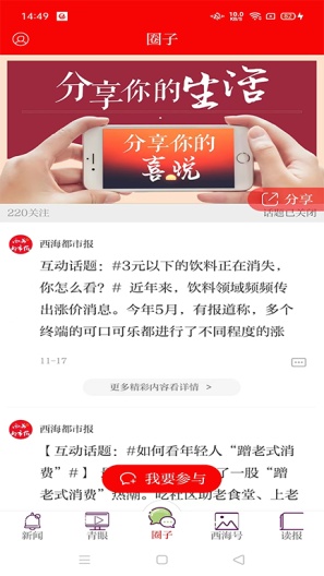 西海新闻 Screenshots2