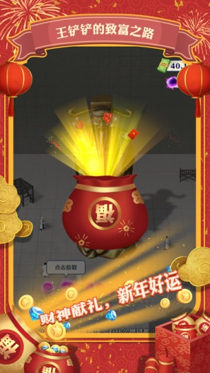 王铲铲的致富之路ภาพหน้าจอของแอป5