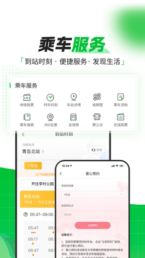Qingdao Metro的應用截圖1