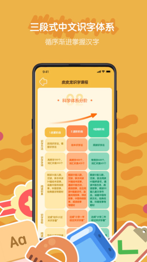 皮皮龙启蒙capturas de pantalla de la aplicación5
