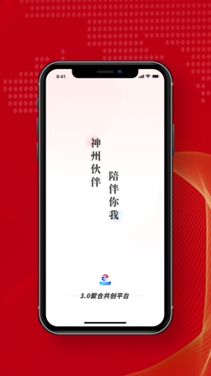 神州伙伴的应用截图1
