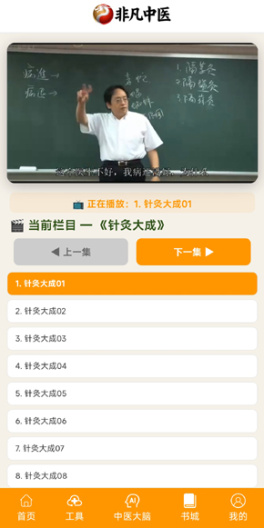 非凡中医的应用截图3