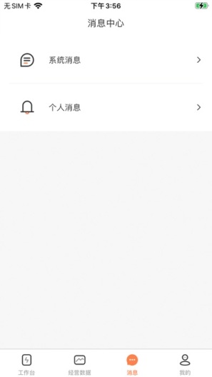 客小爽商户版 Screenshots4