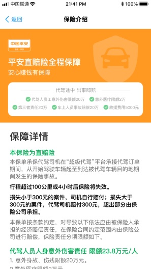 超级代驾 Screenshots3