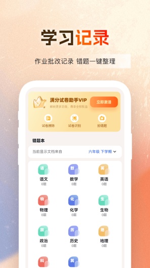 作业百分百的应用截图3