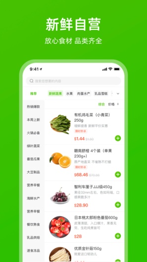 PandaFresh的應用截圖4