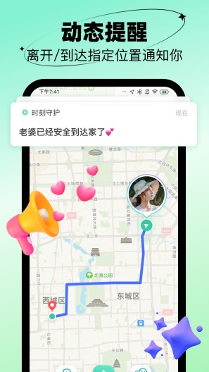 时刻守护的应用截图4