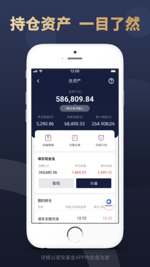 诺安基金 Screenshots4