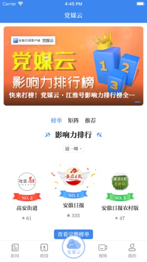 安徽日报的应用截图3