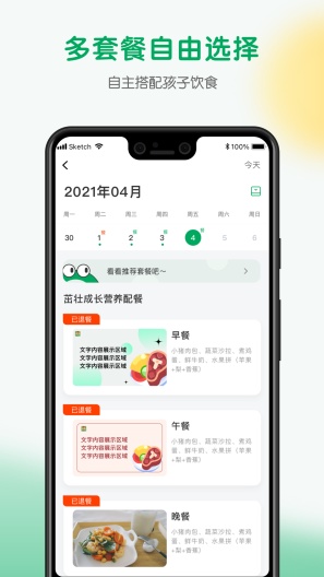 每食优享screenshot dell'app2