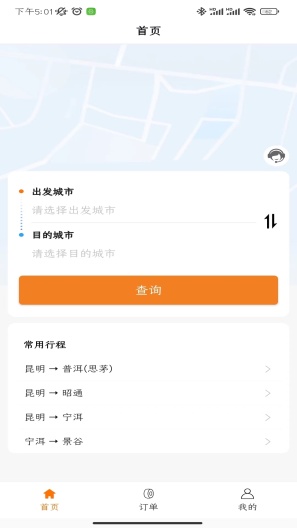 滇约出行 Screenshots1