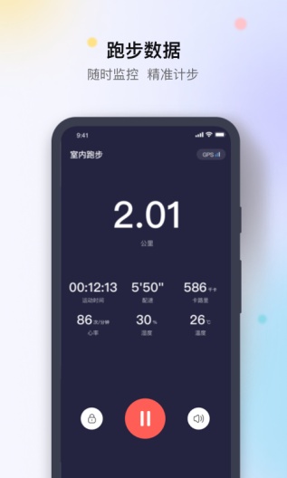 先行者健康App-Screenshots4