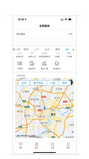 重庆两江新区 скриншоты приложения3