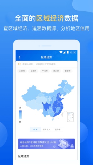 企业预警通 Screenshots4