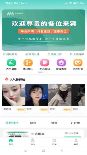 如约致家的應用截圖1