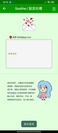 舒心婴语 Screenshots6