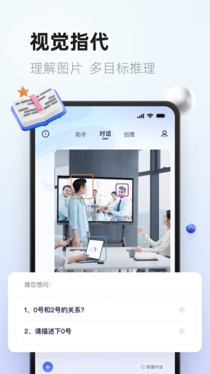 紫东太初的應用截圖3