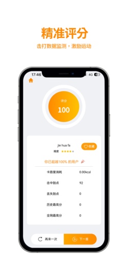 拳能玩家的應用截圖1