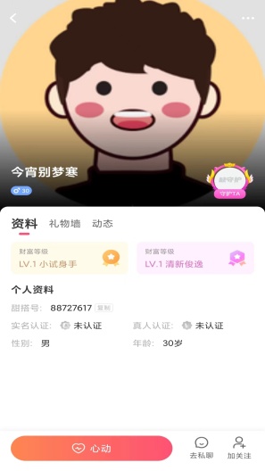 甜搭 Screenshots2