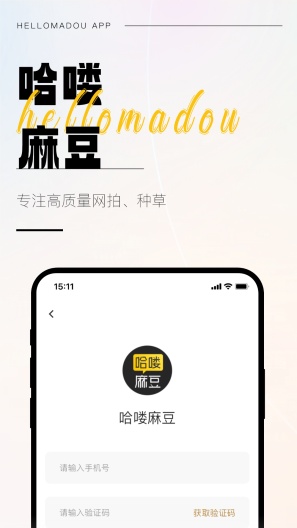 哈喽麻豆 Screenshots4
