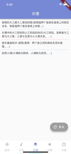音乐管家的应用截图5