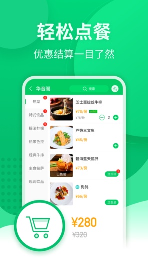 点餐宝 Screenshots2