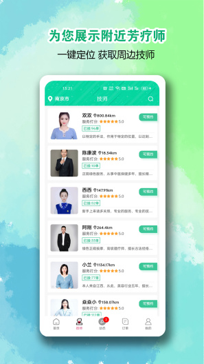 约惠到家的應用截圖2