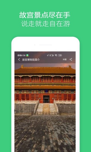 故宫博物院讲解手机电子导游的應用截圖1
