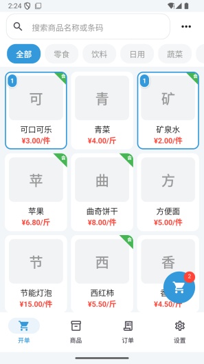 极简开单 Screenshots1