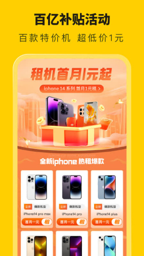 租机宝 Screenshots3