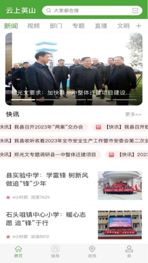 云上英山 Screenshots1