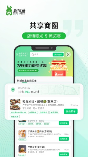 财付兔 Screenshots3