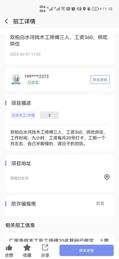 扳筑友的應用截圖3