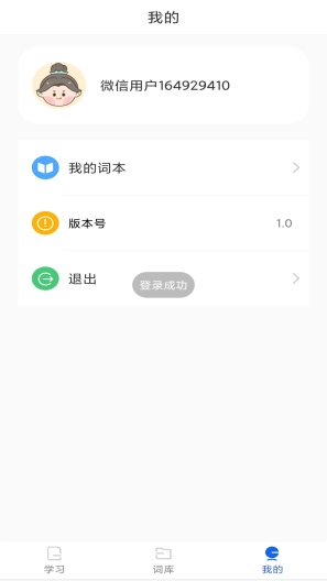 单词斩 Screenshots4