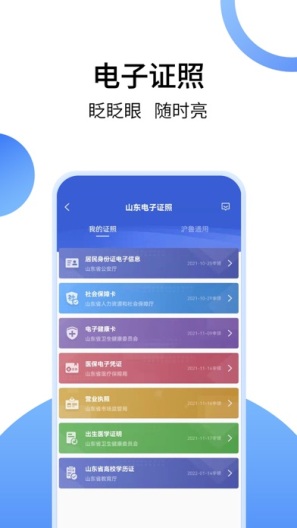 爱山东的應用截圖4