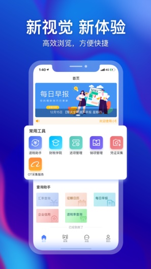 小擎智税 Screenshots1