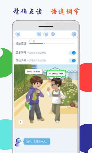小学英语三年级上册海马点读的應用截圖2