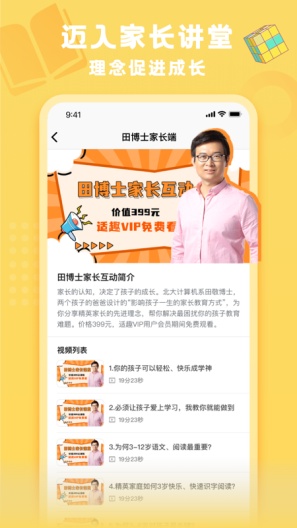 田博士家长圈的应用截图3