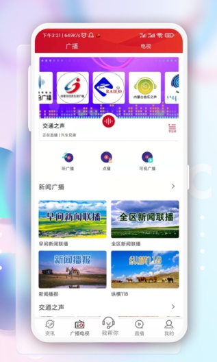 奔腾融媒的应用截图2