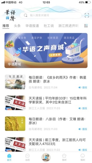 华语之声 Screenshots1