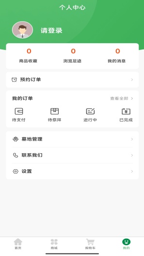 福满园的应用截图4