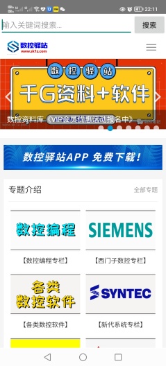 数控驿站 Screenshots5
