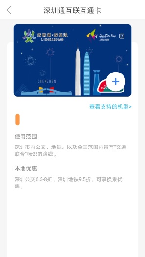 深圳通的應用截圖3