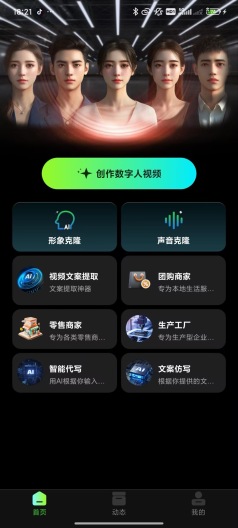 数字人的应用截图1