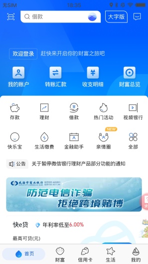 威海银行的應用截圖1