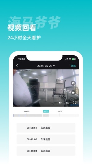 海马爷爷的應用截圖2