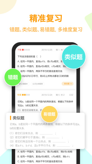 橙果错题本 Screenshots2