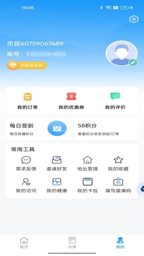 遂宁通的应用截图4